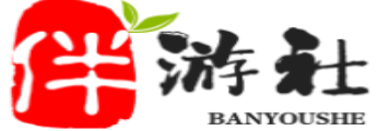 涟源伴游社